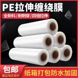 批发零售缠绕膜河北清河县