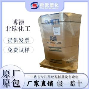 批发 XLPE 博禄 北欧化工 LD4201S 可交联 绝缘 抗烧焦 中压电缆电线主营