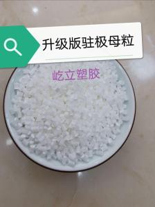 抗静电吸附力超强 驻极母粒 过滤率99%