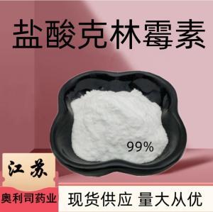 盐酸克林霉素99% CAS：21462-39-5现货供应 量大从优 及时发货主营