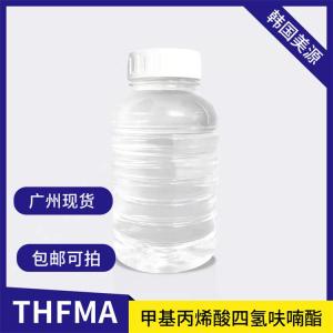 甲基丙烯酸四氢呋喃酯（THFMA）韩国美源主营