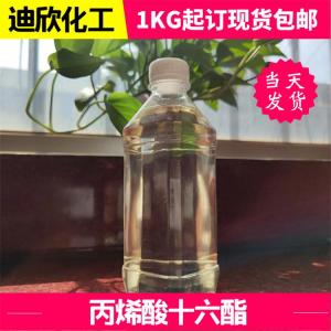 丙烯酸十六酯主营