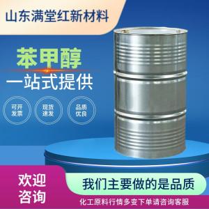 苯甲醇 100-51-6主营