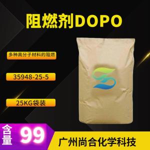 阻燃剂DOPO 现货 9,10-二氢-9-氧杂-10-磷杂菲-10-氧化物主营