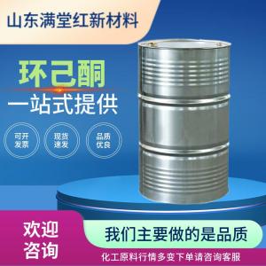 环己酮 108-94-1主营