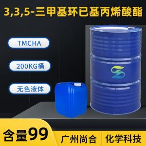 TMCHA3,3,5-三甲基环已基丙烯酸酯主营