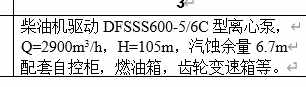 急采离心泵配套自控柜，燃油箱，齿轮变速箱等