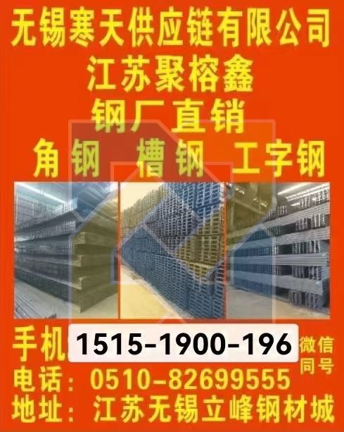 长年供应角钢、槽钢、工字钢